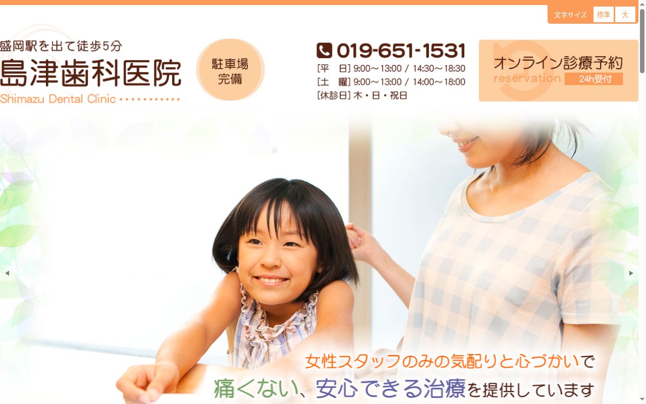 島津歯科医院の公式サイトのスクリーンショット