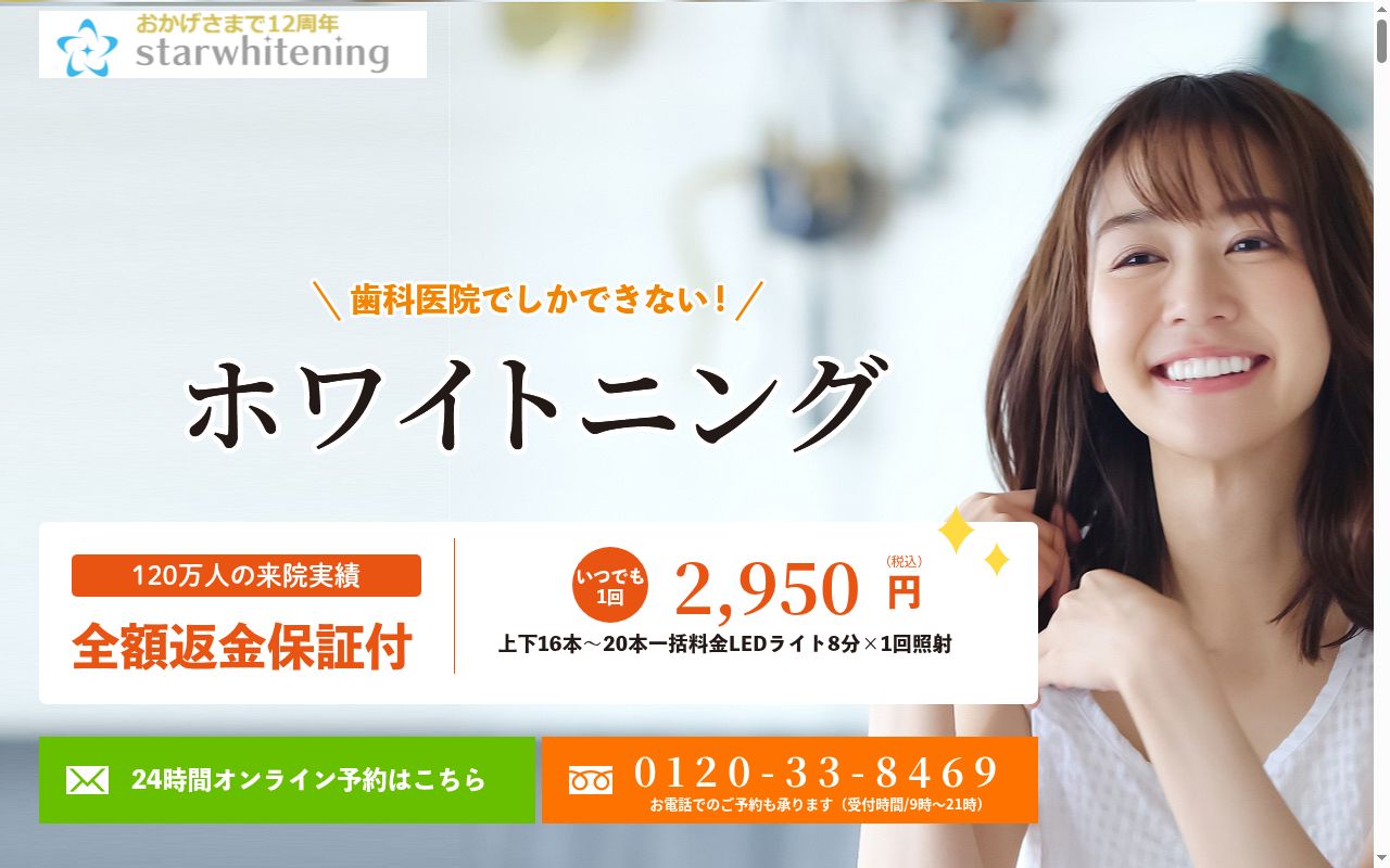 医療法人社団百星会 渋谷スター歯科の公式サイトのスクリーンショット