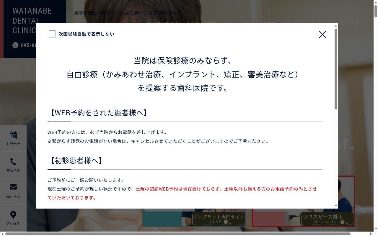 医療法人渡辺歯科医院の公式サイトのスクリーンショット