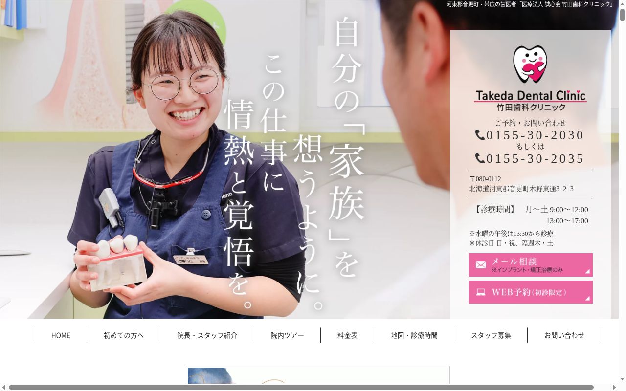 医療法人 誠心会 竹田歯科クリニックの公式サイトのスクリーンショット