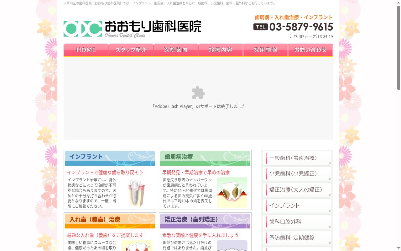 おおもり歯科医院の公式サイトのスクリーンショット