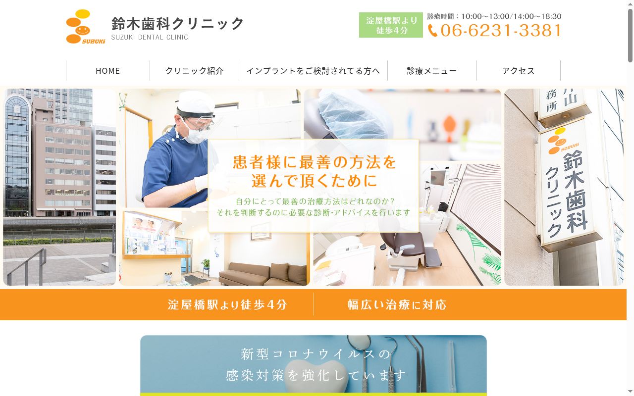 鈴木歯科クリニックの公式サイトのスクリーンショット
