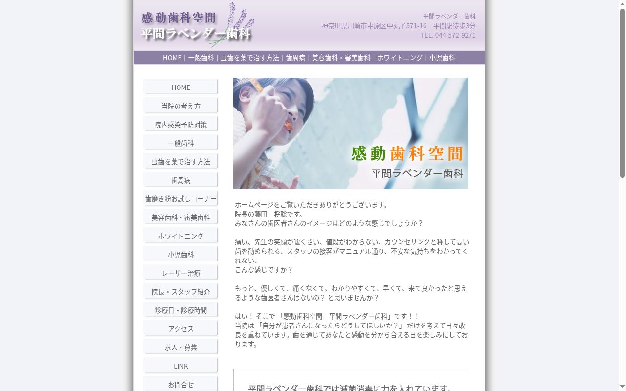 平間ラベンダー歯科の公式サイトのスクリーンショット