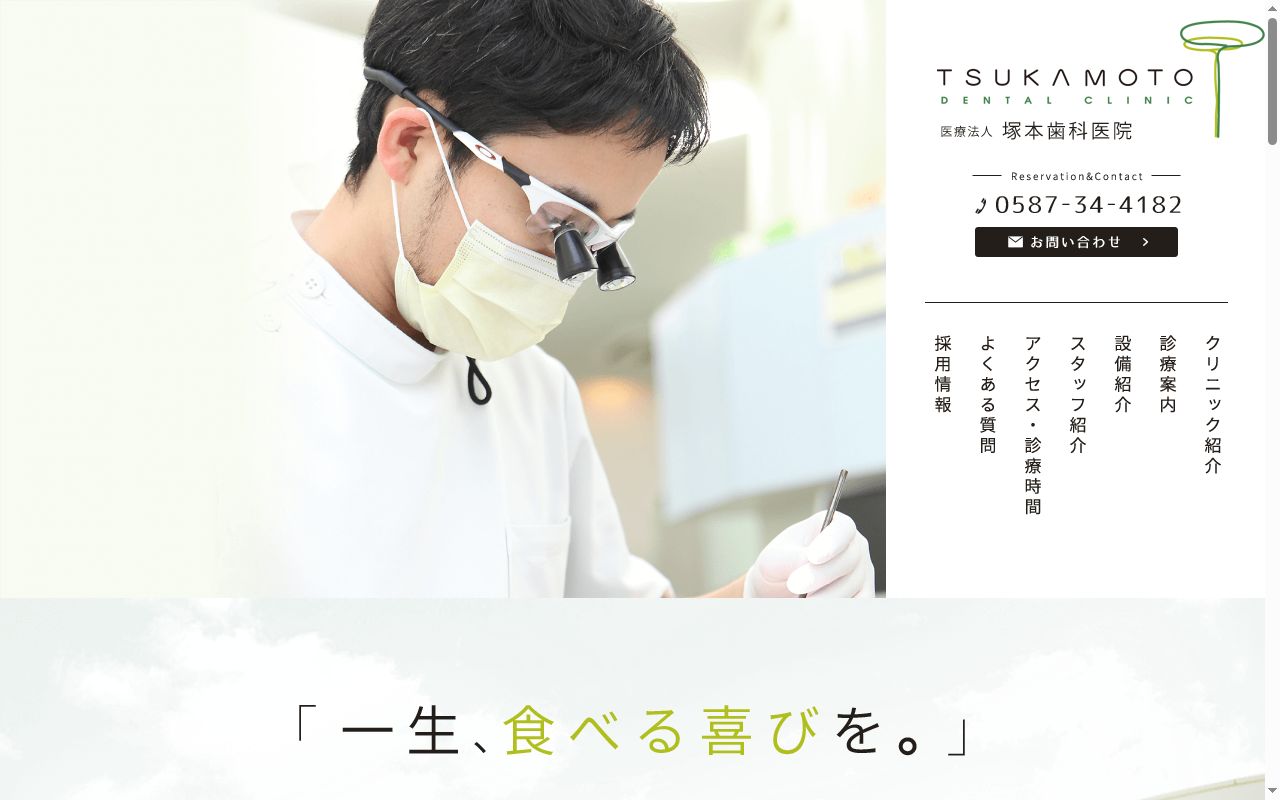 医療法人塚本歯科医院　塚本歯科医院の公式サイトのスクリーンショット