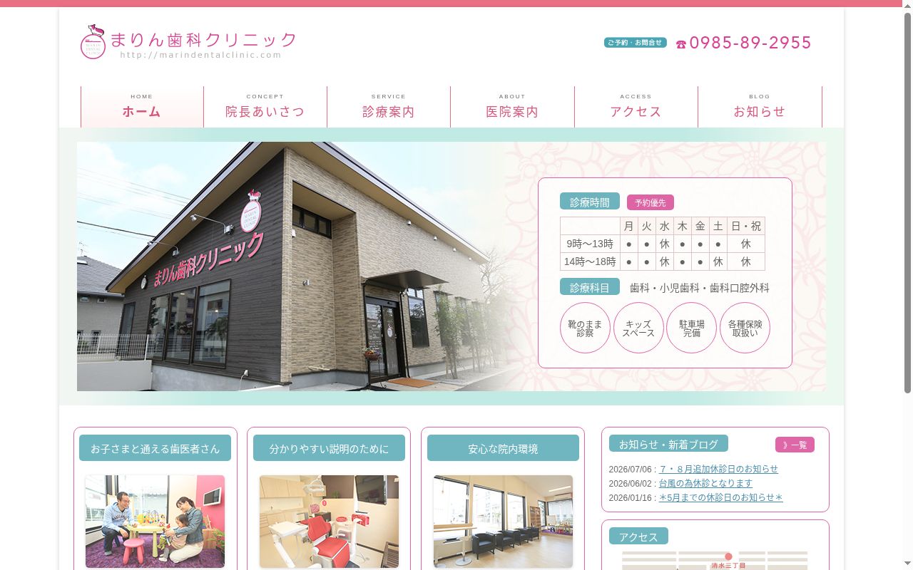 まりん歯科クリニックの公式サイトのスクリーンショット