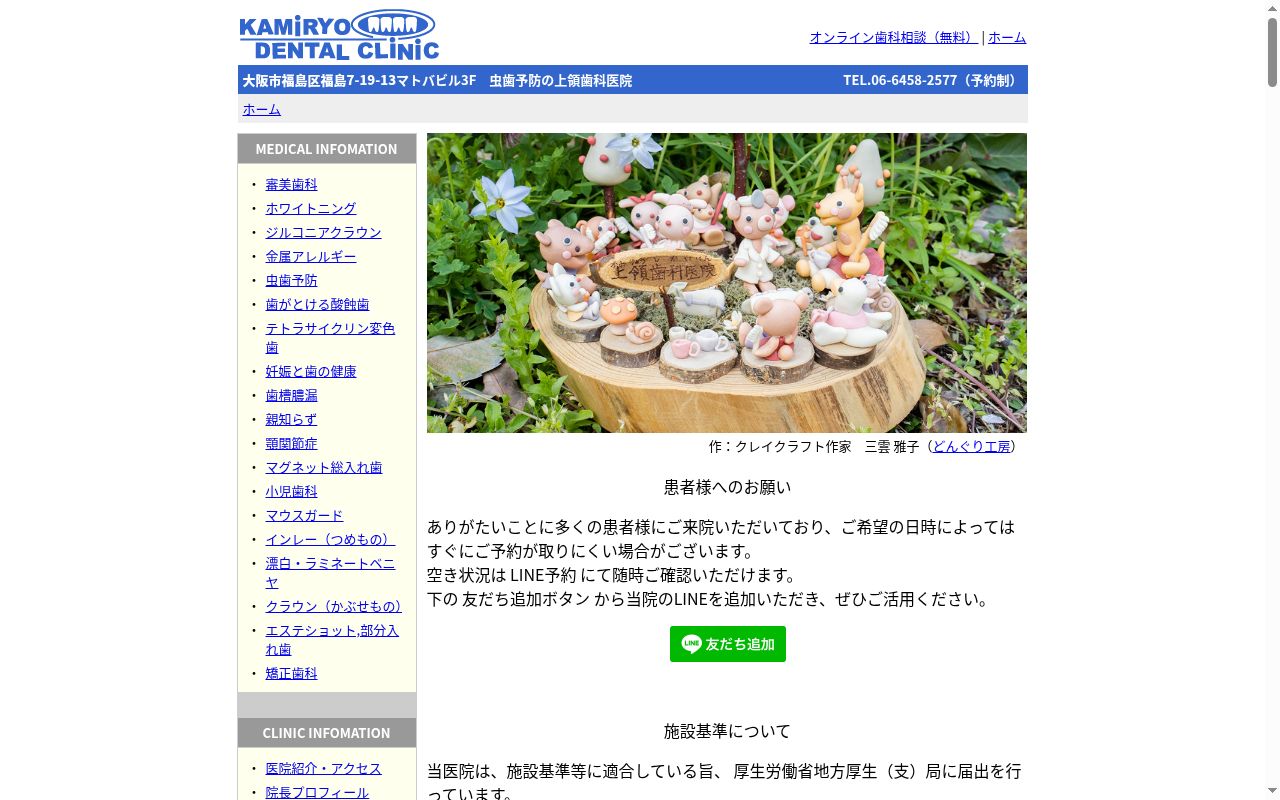 上領歯科医院の公式サイトのスクリーンショット