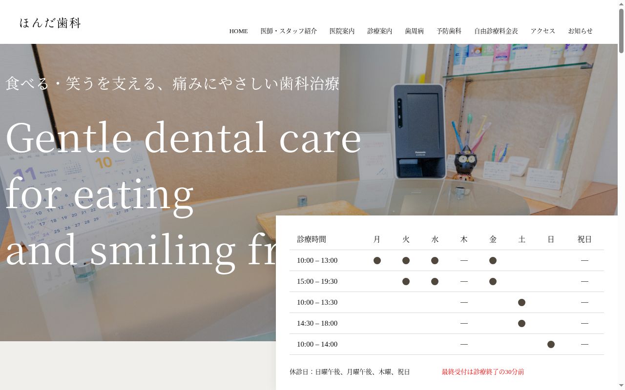 ほんだ歯科の公式サイトのスクリーンショット