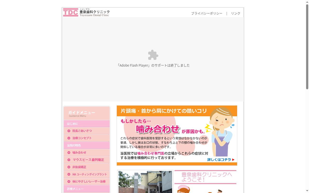 豊泉歯科クリニックの公式サイトのスクリーンショット