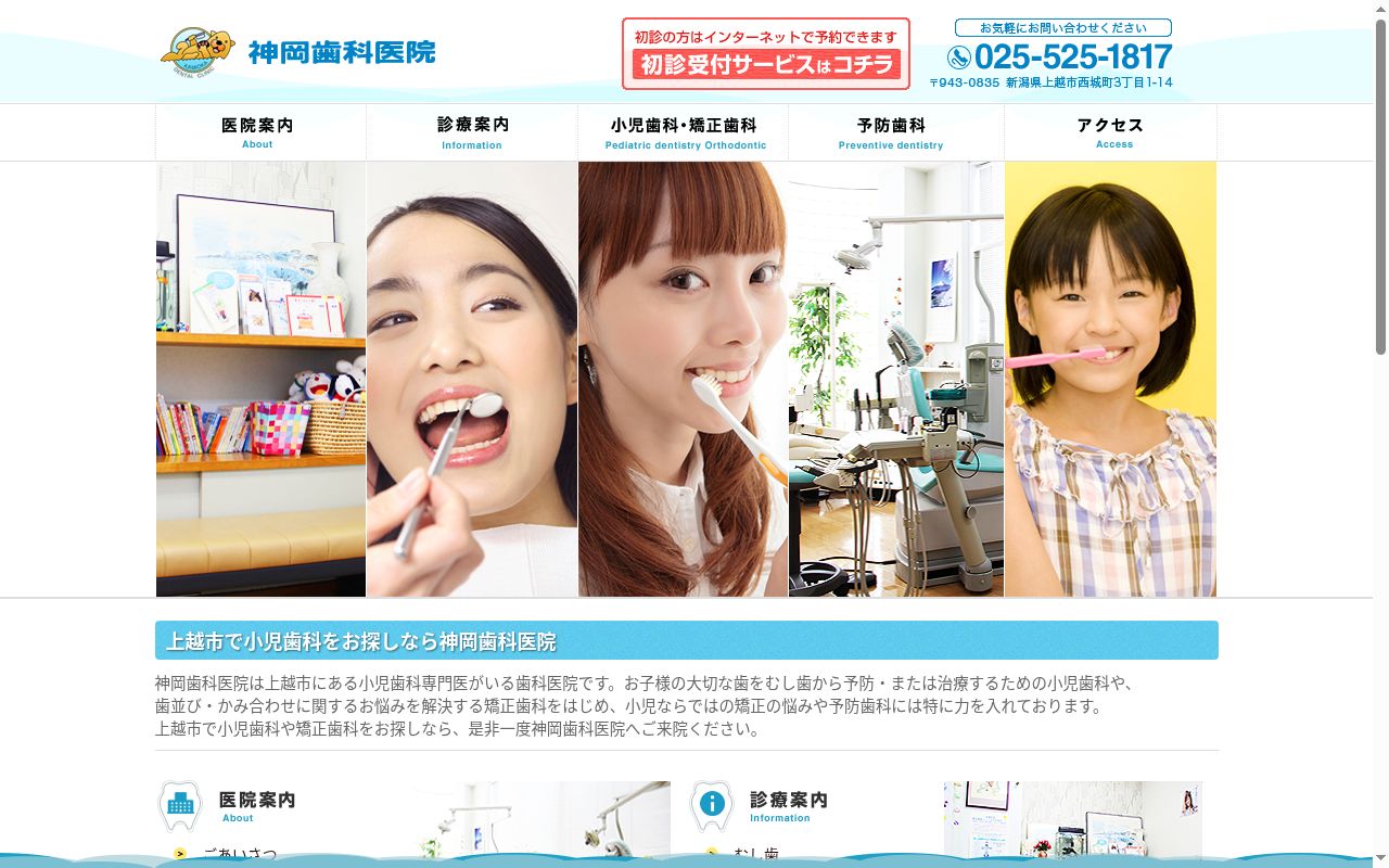 神岡歯科医院の公式サイトのスクリーンショット