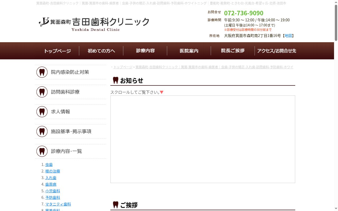 よしだ歯科クリニックの公式サイトのスクリーンショット