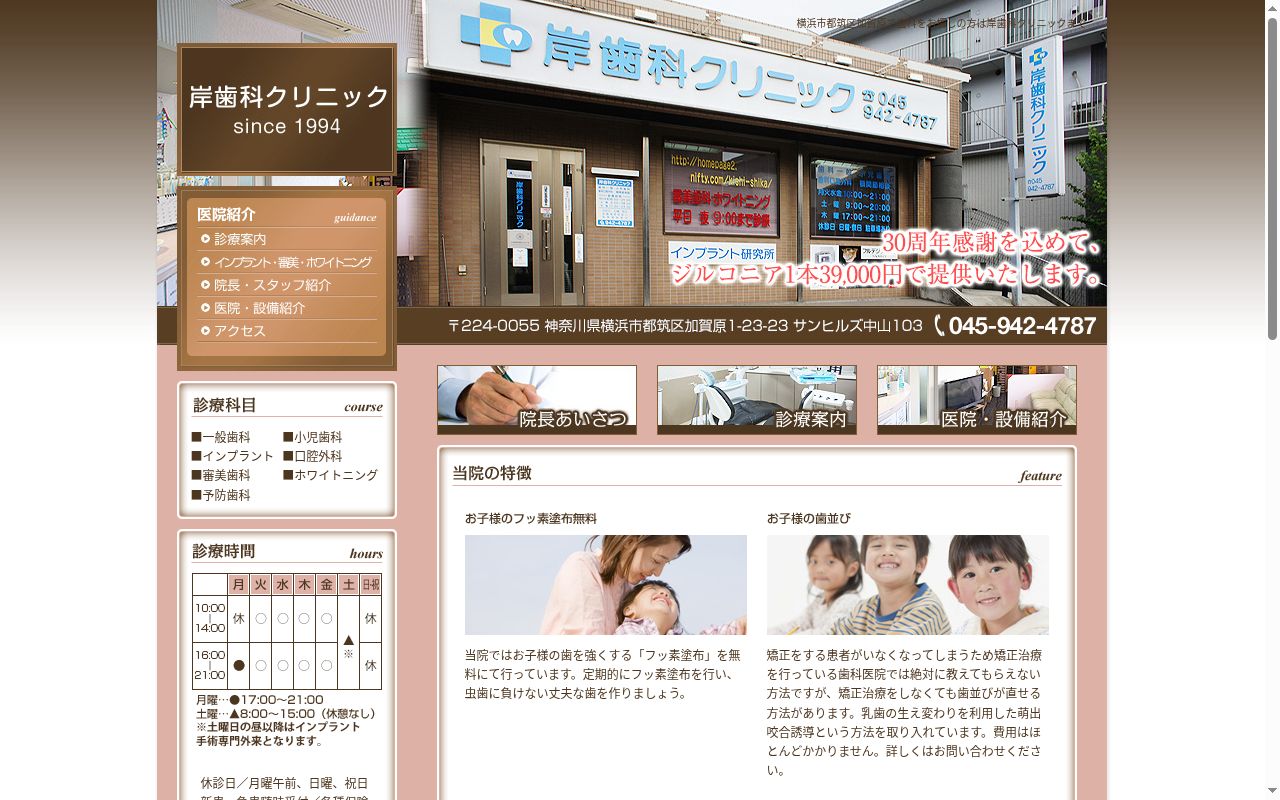 岸歯科クリニックの公式サイトのスクリーンショット