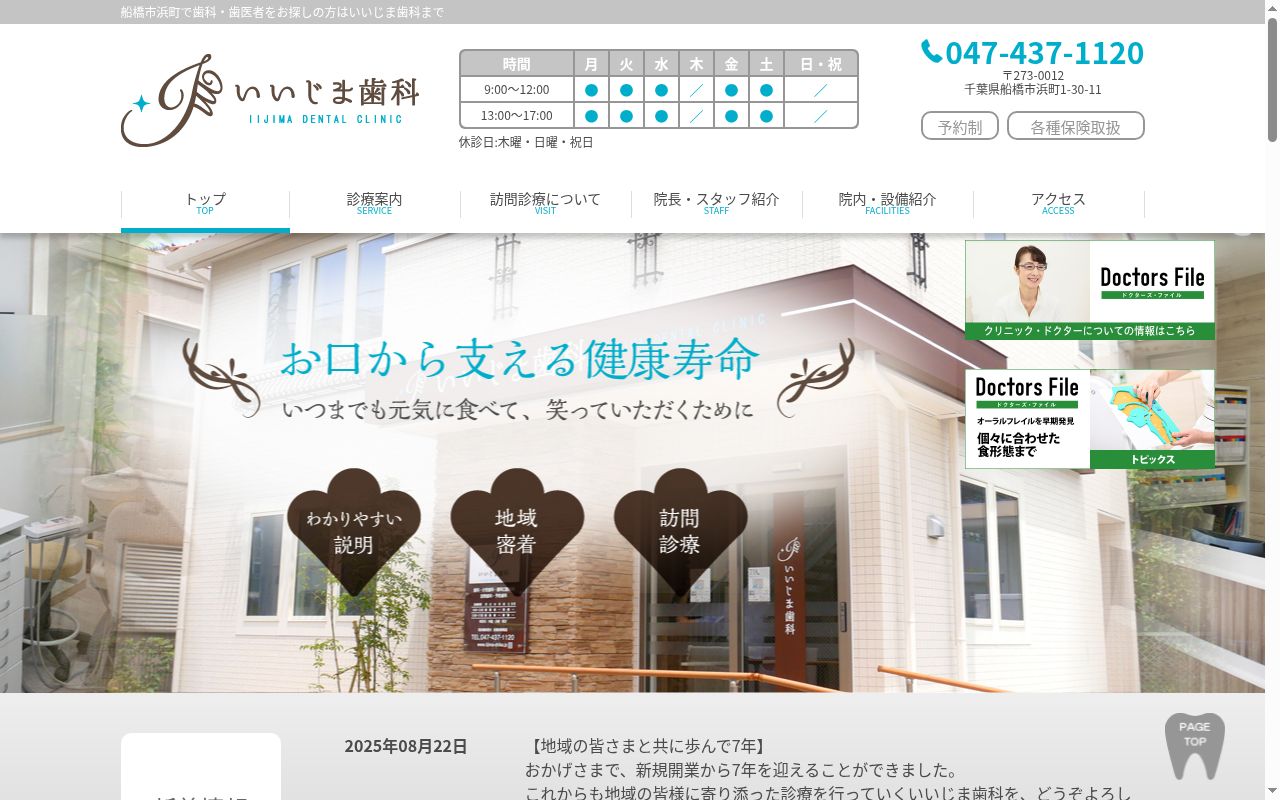 いいじま歯科の公式サイトのスクリーンショット