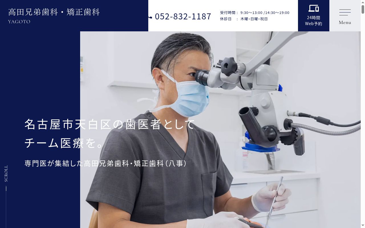 高田兄弟歯科の公式サイトのスクリーンショット