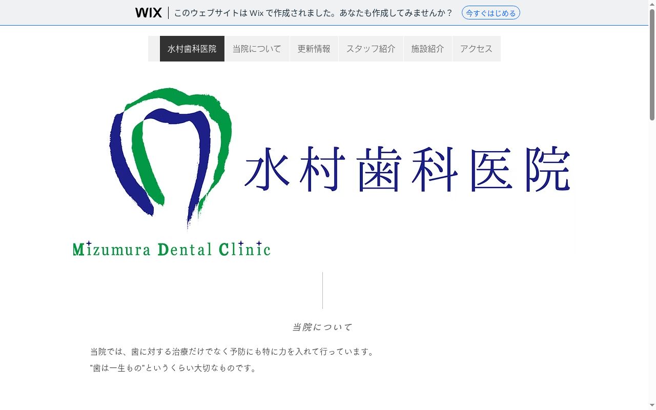 水村歯科医院の公式サイトのスクリーンショット