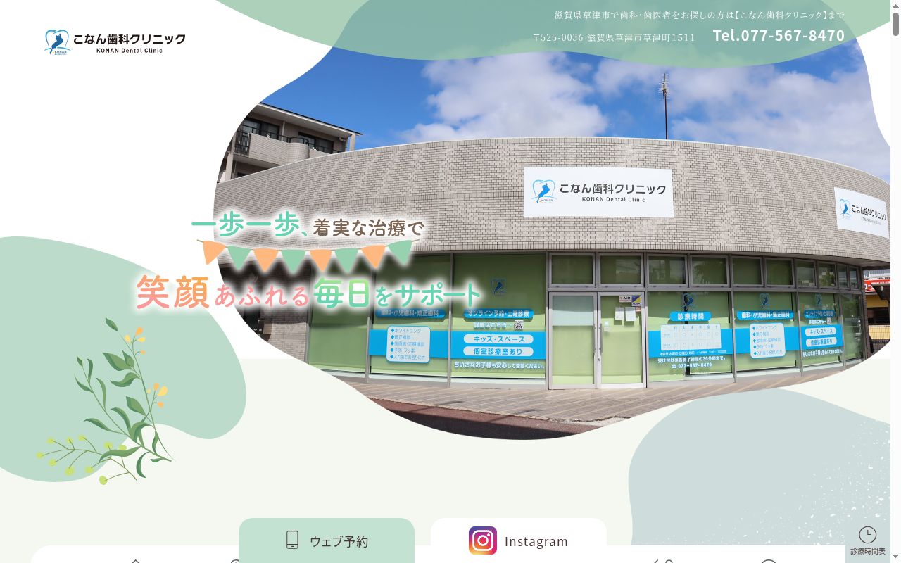 こなん歯科クリニックの公式サイトのスクリーンショット