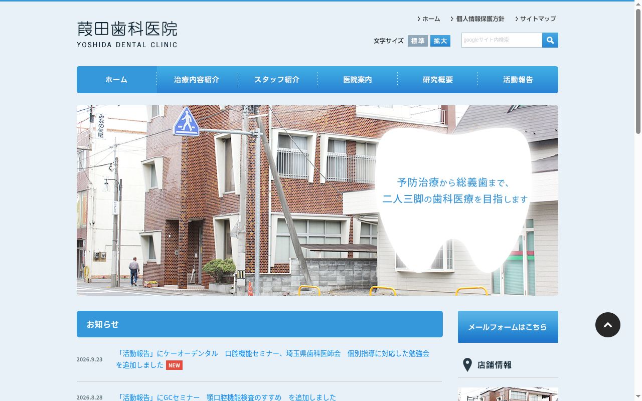 葭田歯科医院の公式サイトのスクリーンショット