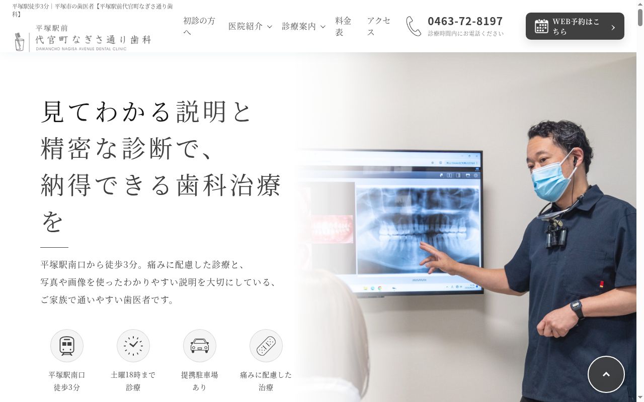 代官町なぎさ通り歯科の公式サイトのスクリーンショット