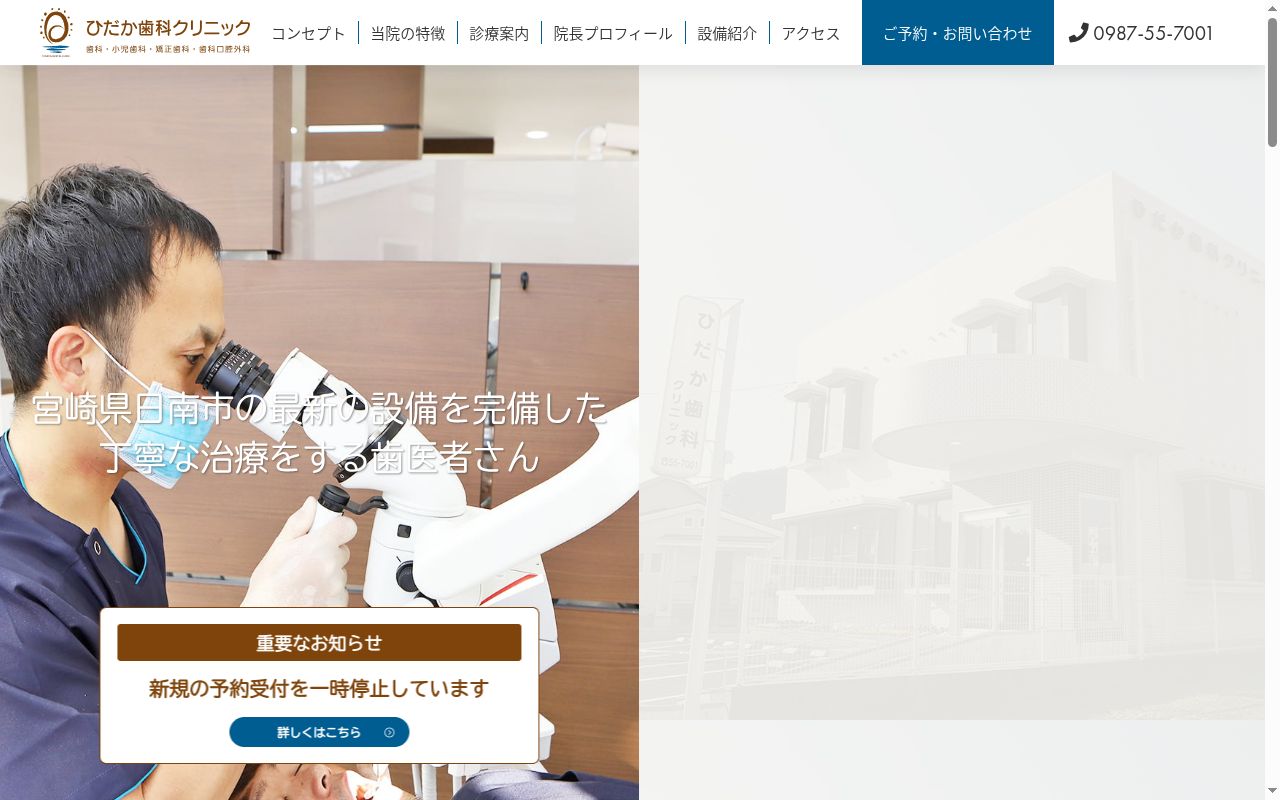 ひだか歯科クリニックの公式サイトのスクリーンショット