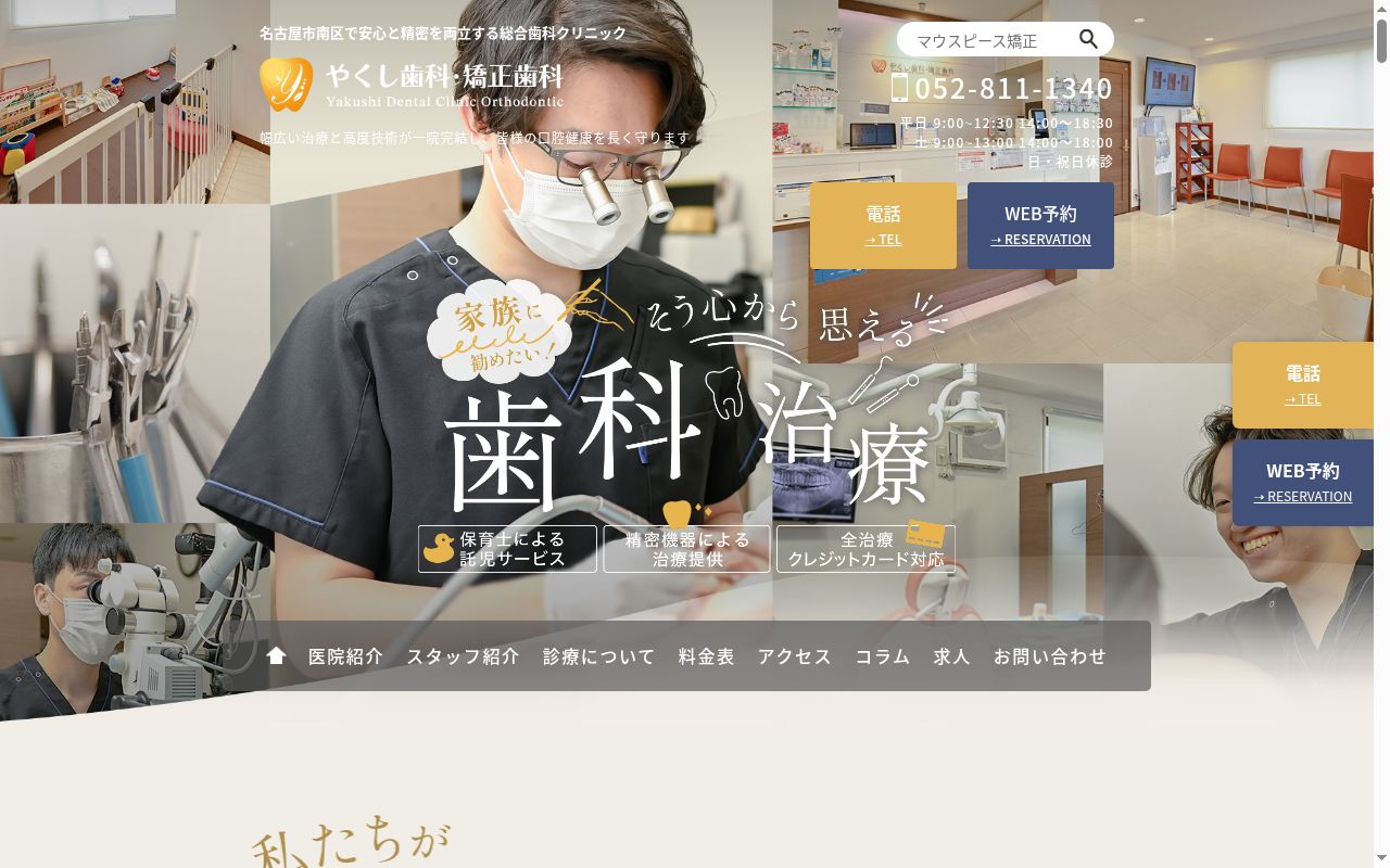 やくし歯科・矯正歯科の公式サイトのスクリーンショット