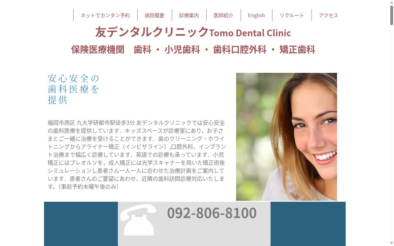 友デンタルクリニックの公式サイトのスクリーンショット