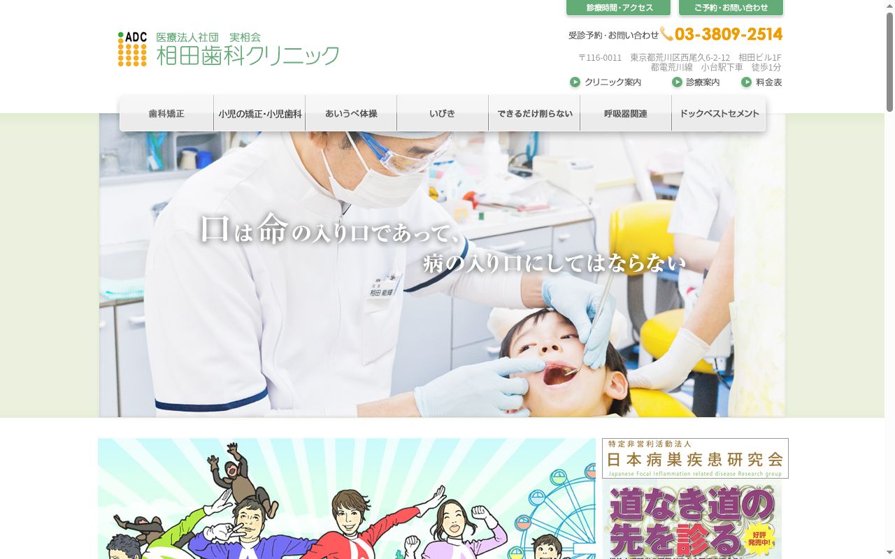 医療法人社団実相会 相田歯科・耳鼻科クリニックの公式サイトのスクリーンショット