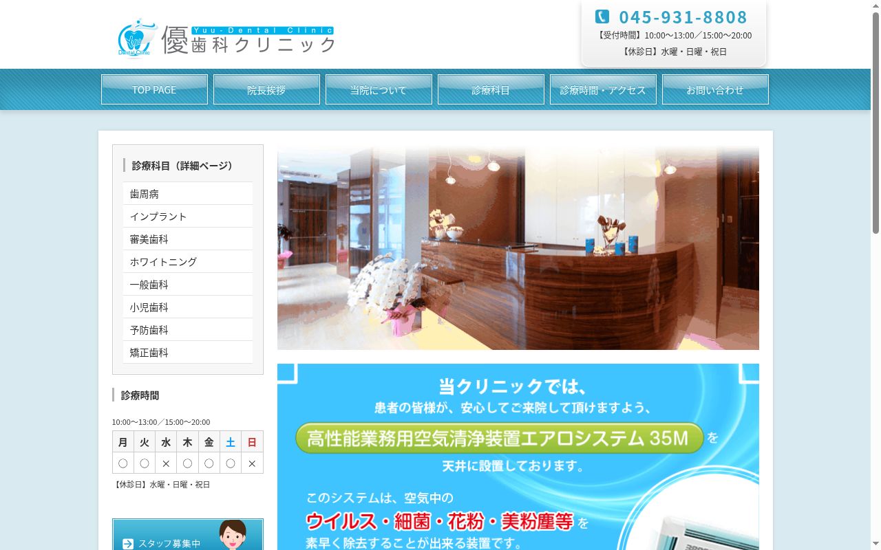 優歯科クリニックの公式サイトのスクリーンショット