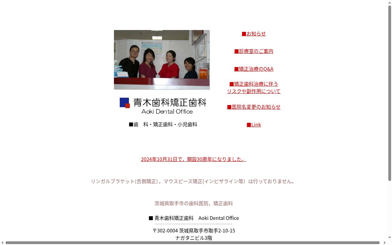 青木歯科矯正歯科の公式サイトのスクリーンショット