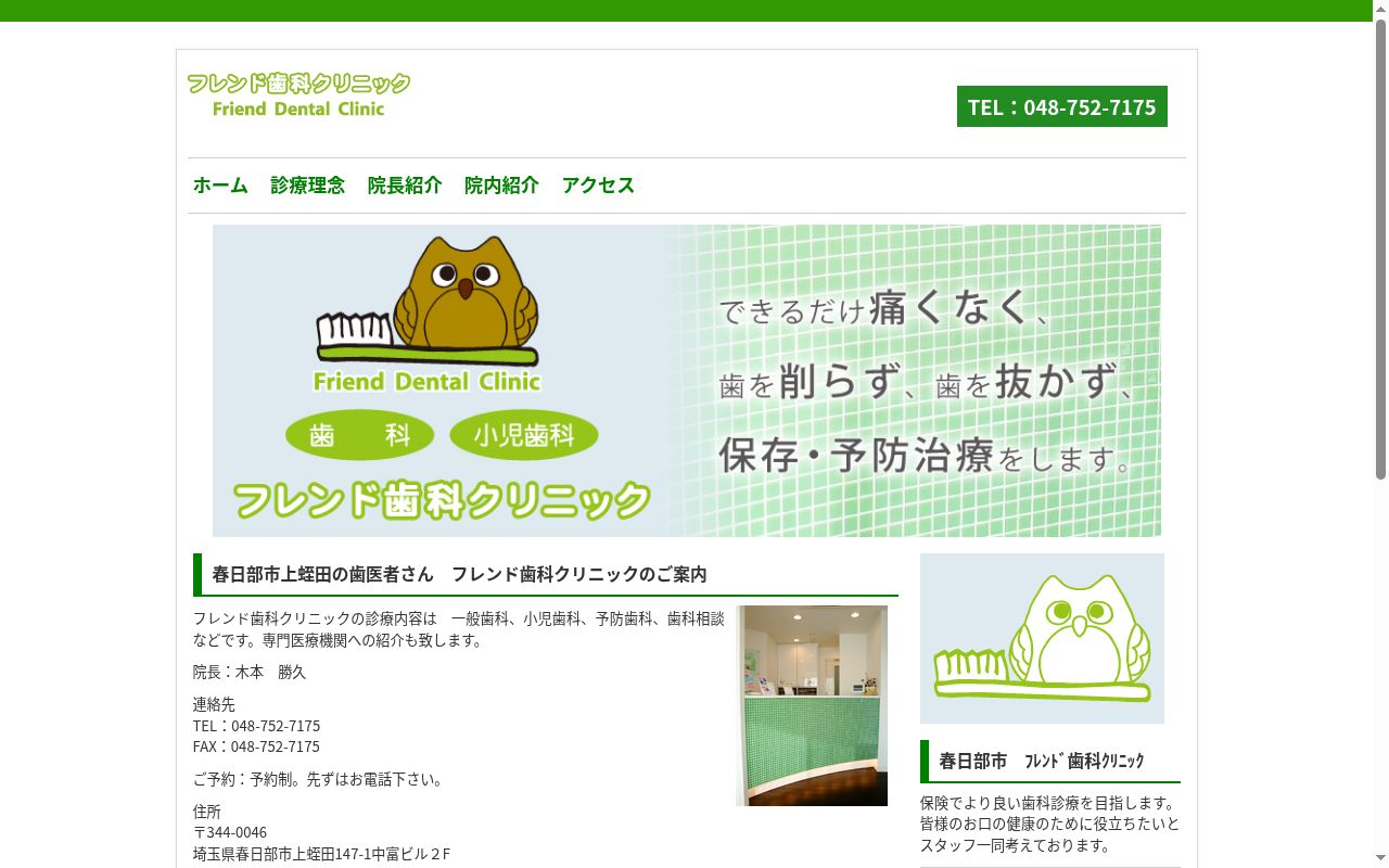 フレンド歯科クリニックの公式サイトのスクリーンショット
