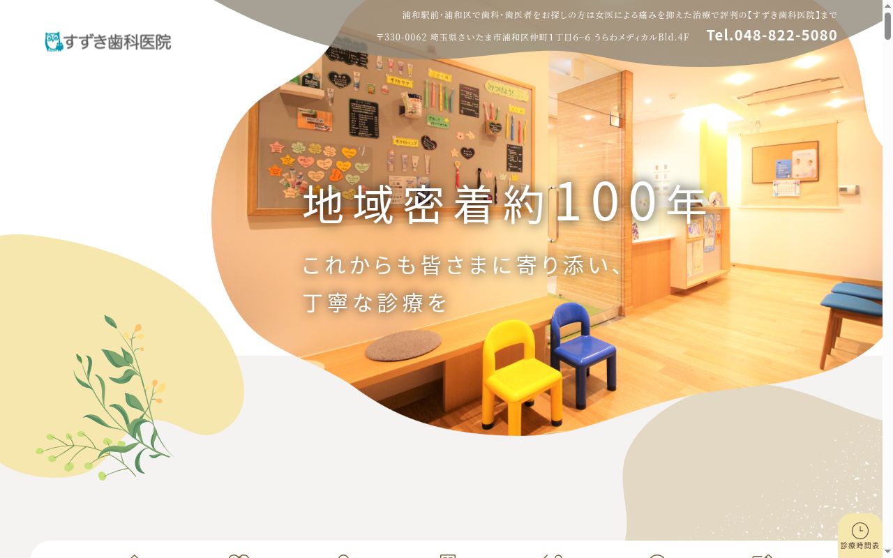 すずき歯科医院の公式サイトのスクリーンショット