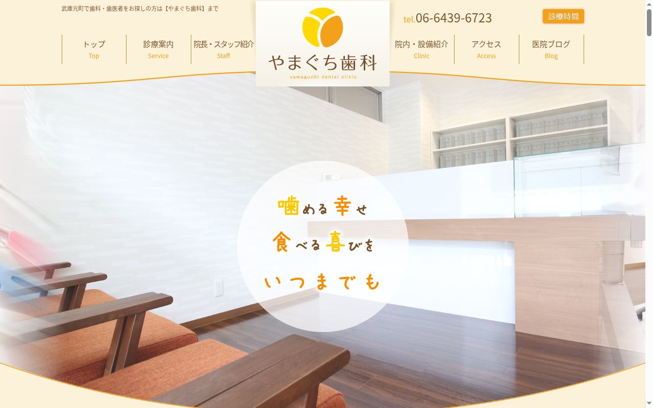 やまぐち歯科の公式サイトのスクリーンショット