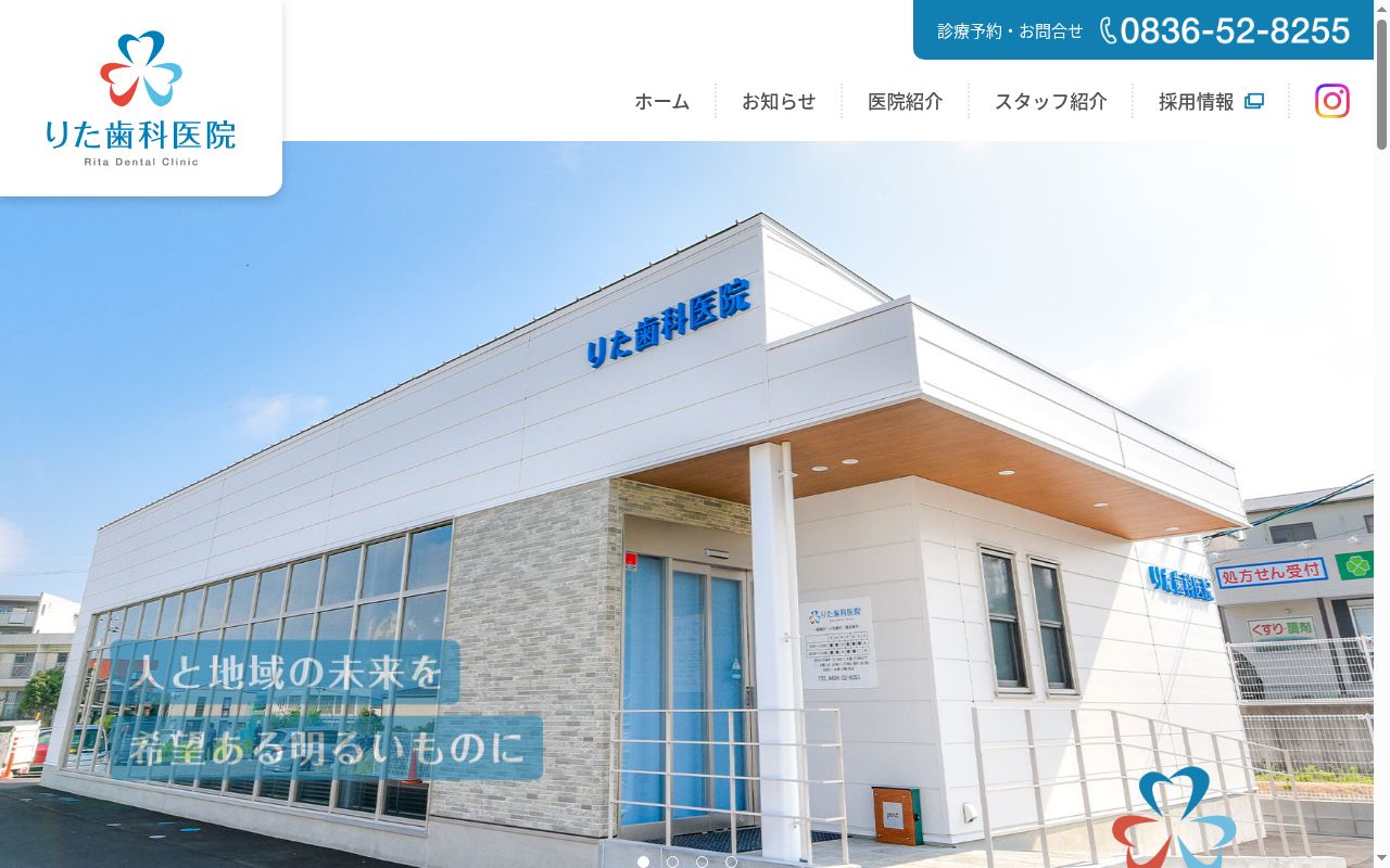 りた歯科医院の公式サイトのスクリーンショット