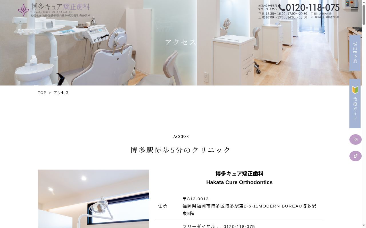 博多キュア矯正歯科の公式サイトのスクリーンショット