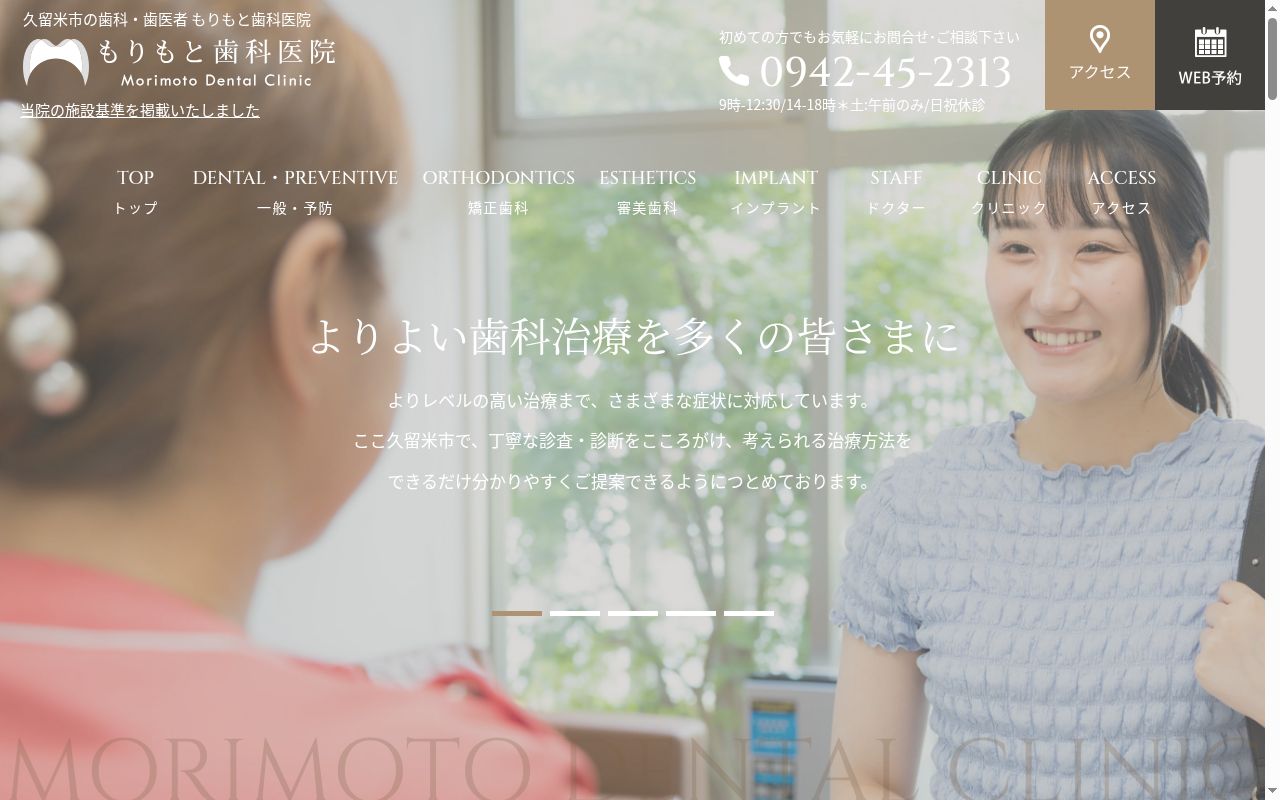 もりもと歯科医院の公式サイトのスクリーンショット