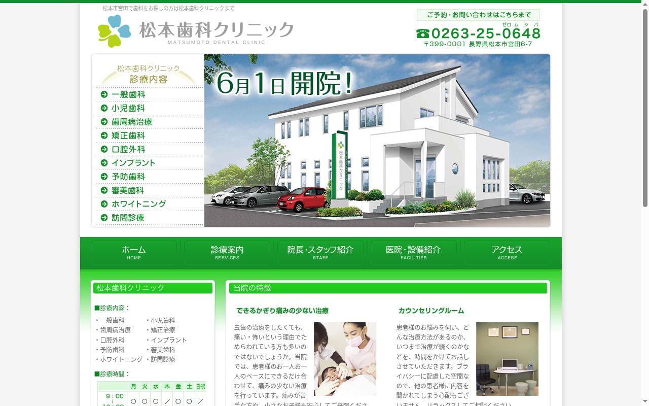 医療法人松本歯科クリニックの公式サイトのスクリーンショット