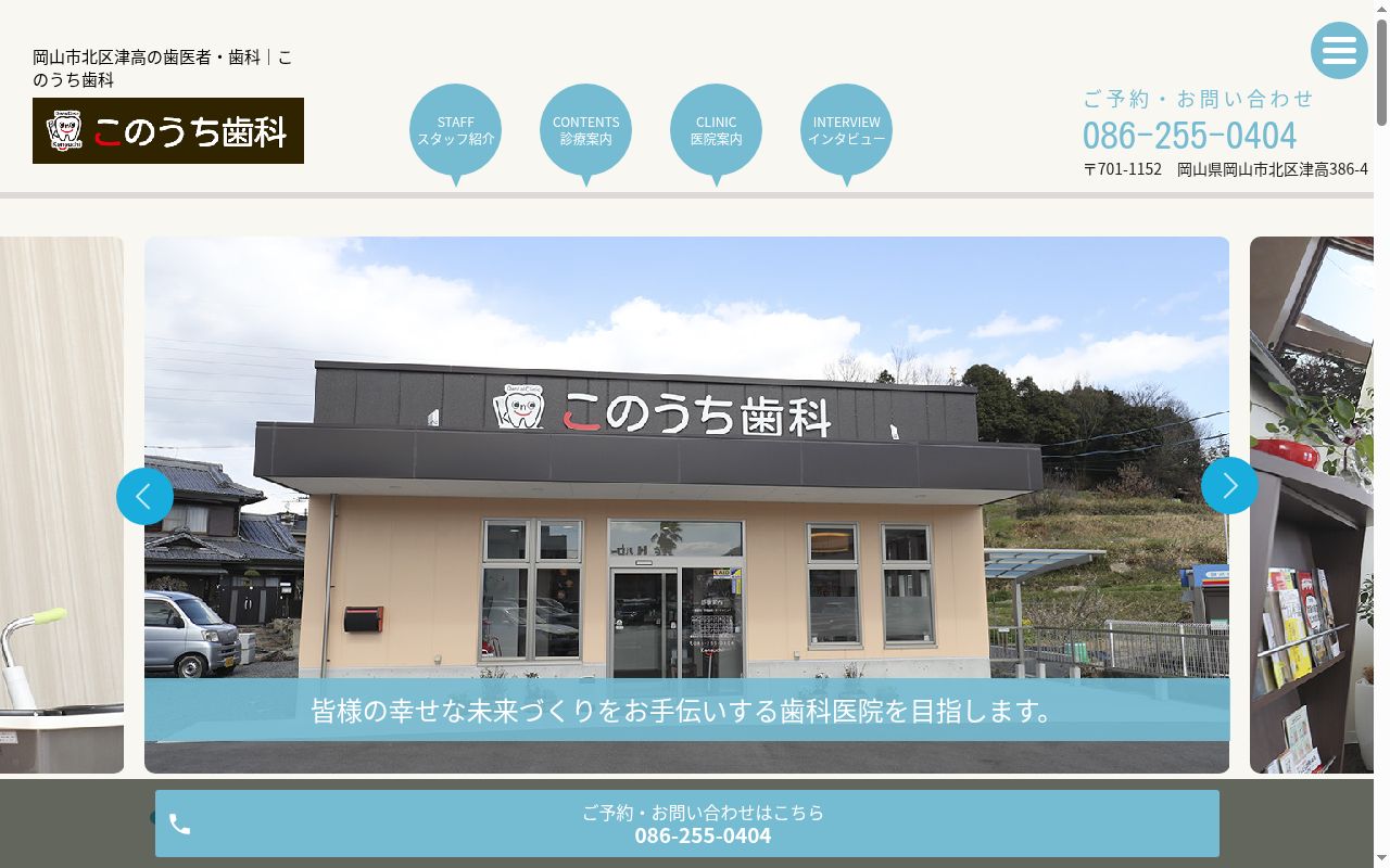 このうち歯科の公式サイトのスクリーンショット