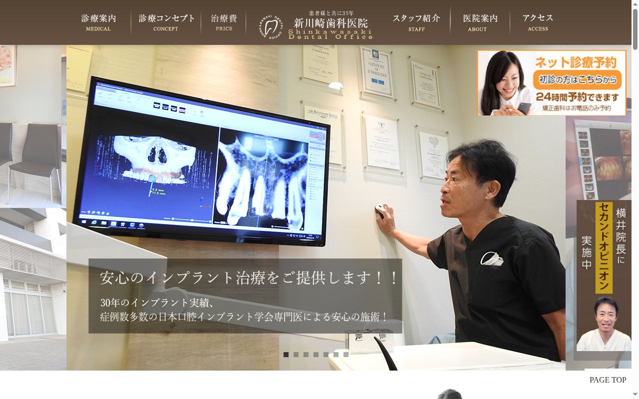 医療法人社団雄和会 新川崎歯科医院の公式サイトのスクリーンショット