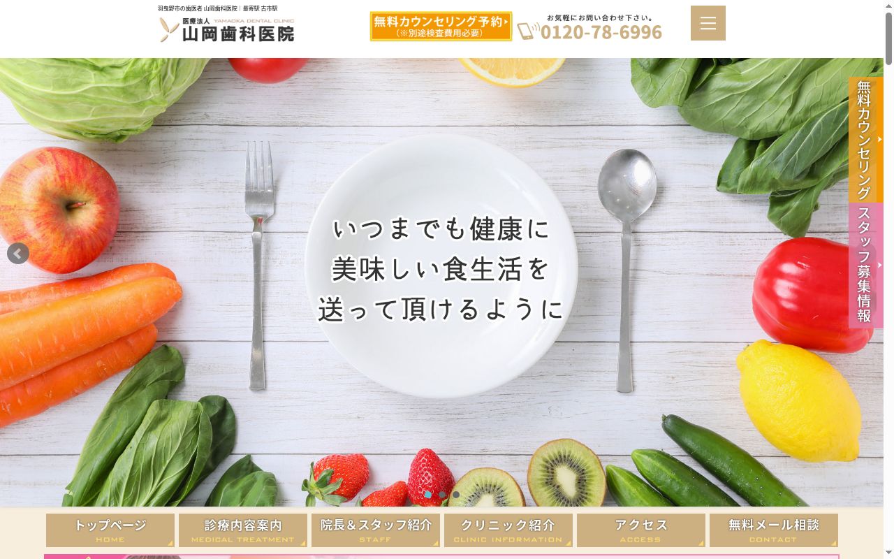 医療法人　山岡歯科医院の公式サイトのスクリーンショット