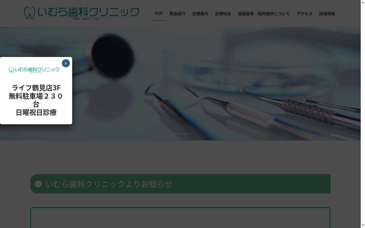 いむら歯科クリニックの公式サイトのスクリーンショット