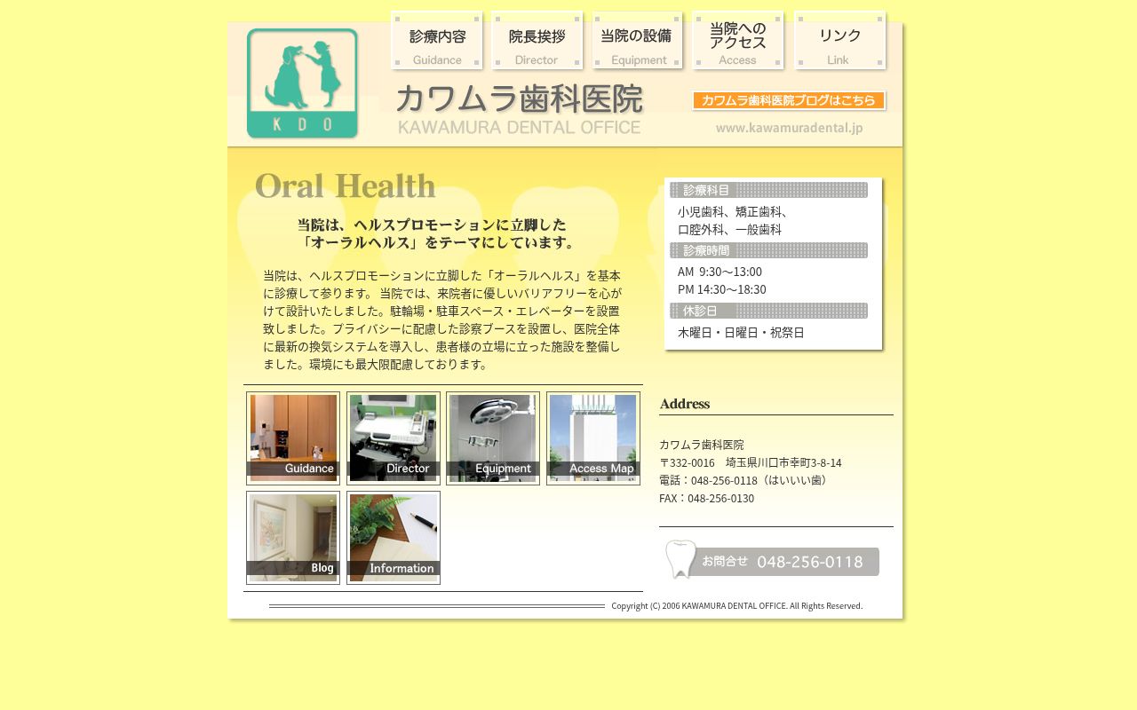 河村歯科医院の公式サイトのスクリーンショット