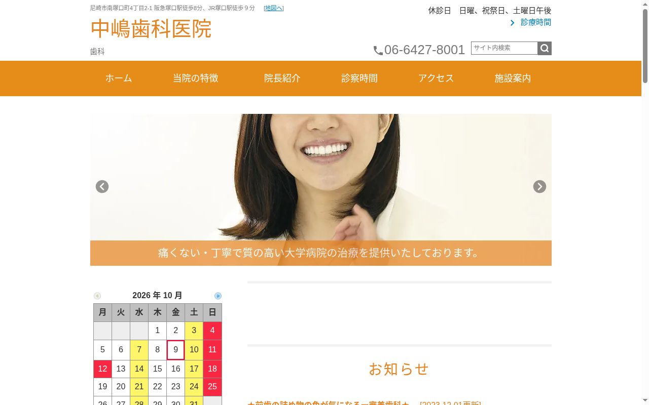 中嶋歯科医院の公式サイトのスクリーンショット