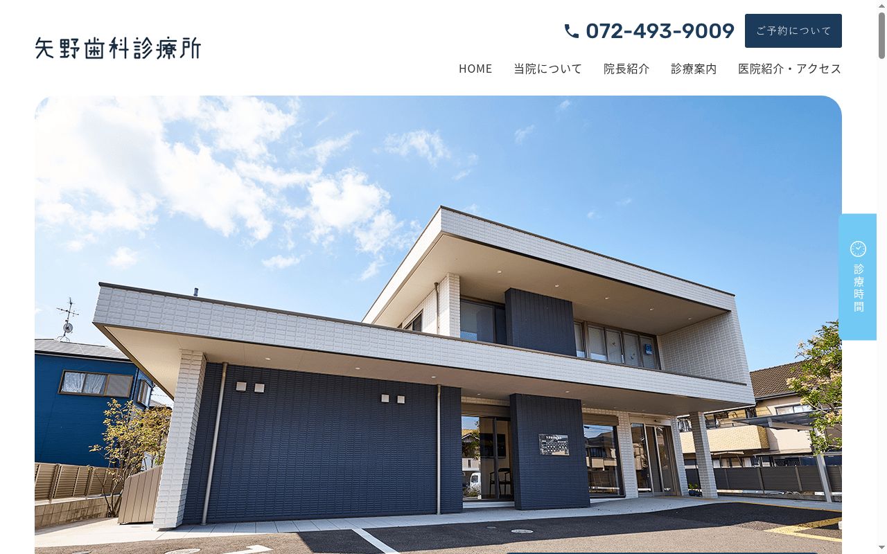 医療法人　矢野歯科診療所の公式サイトのスクリーンショット