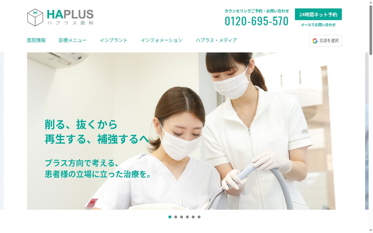 医療法人社団プレゼンス 池袋ハプラス歯科西口の公式サイトのスクリーンショット