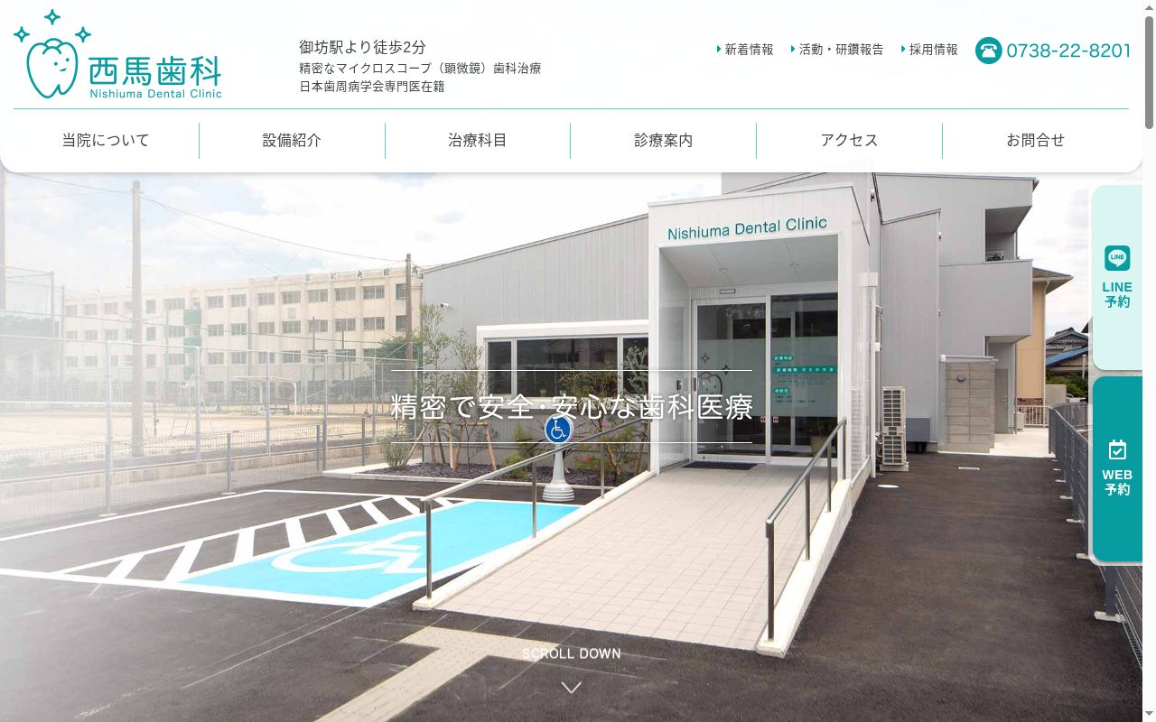 西馬歯科診療所の公式サイトのスクリーンショット