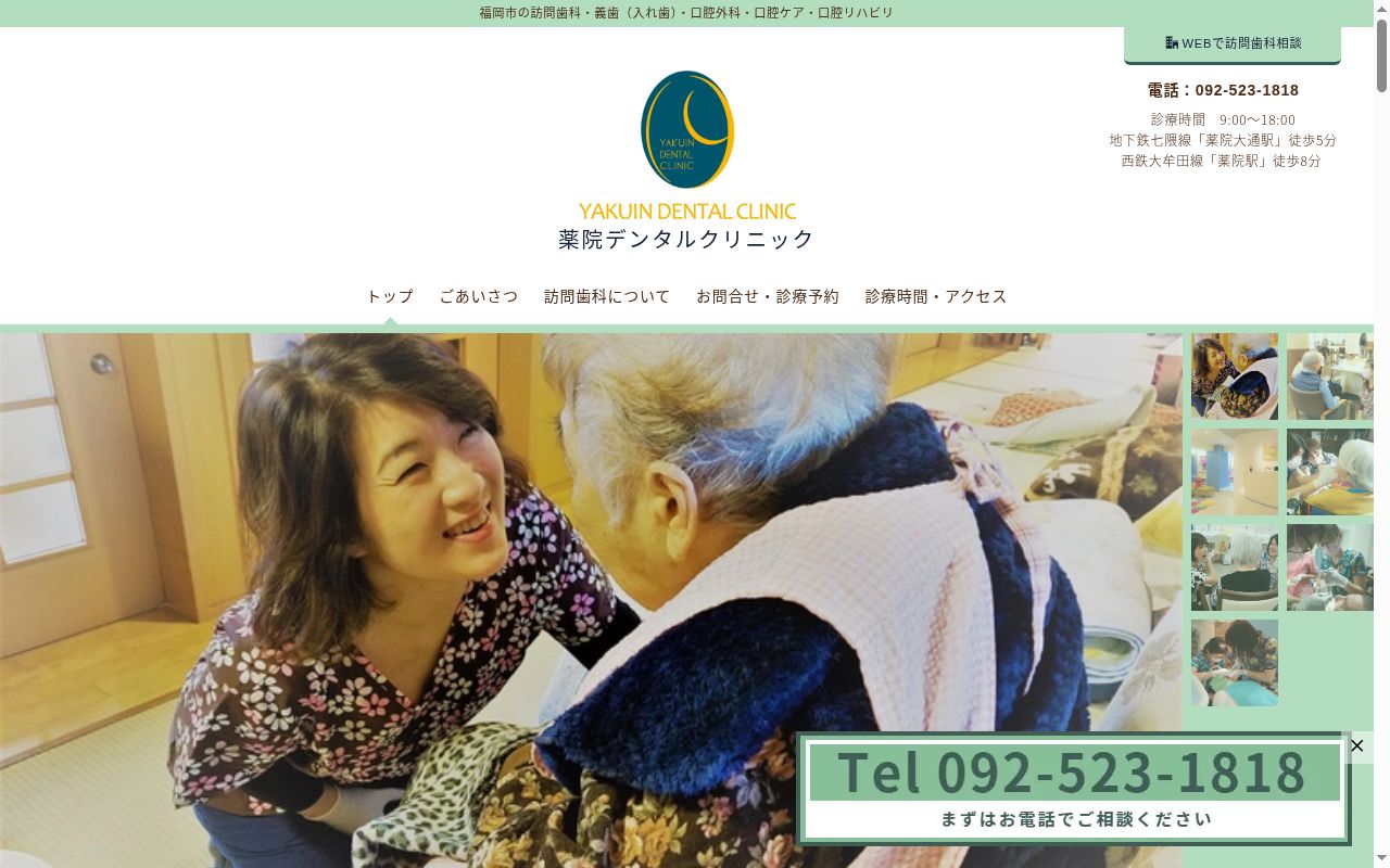 薬院デンタルクリニックの公式サイトのスクリーンショット