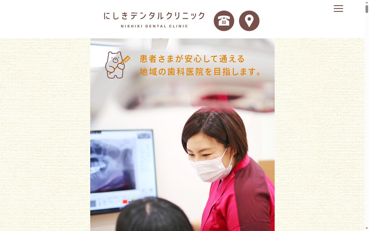 にしきデンタルクリニックの公式サイトのスクリーンショット