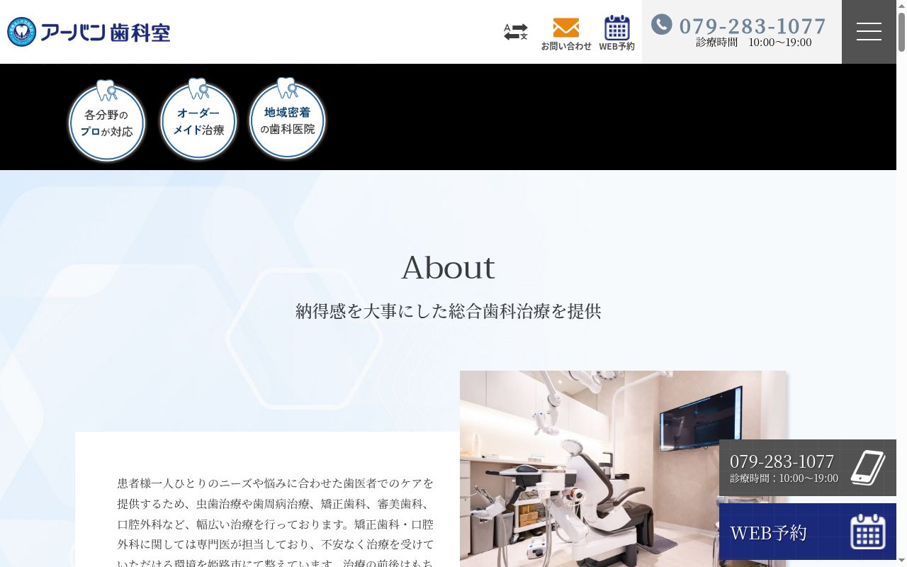アーバン歯科室の公式サイトのスクリーンショット
