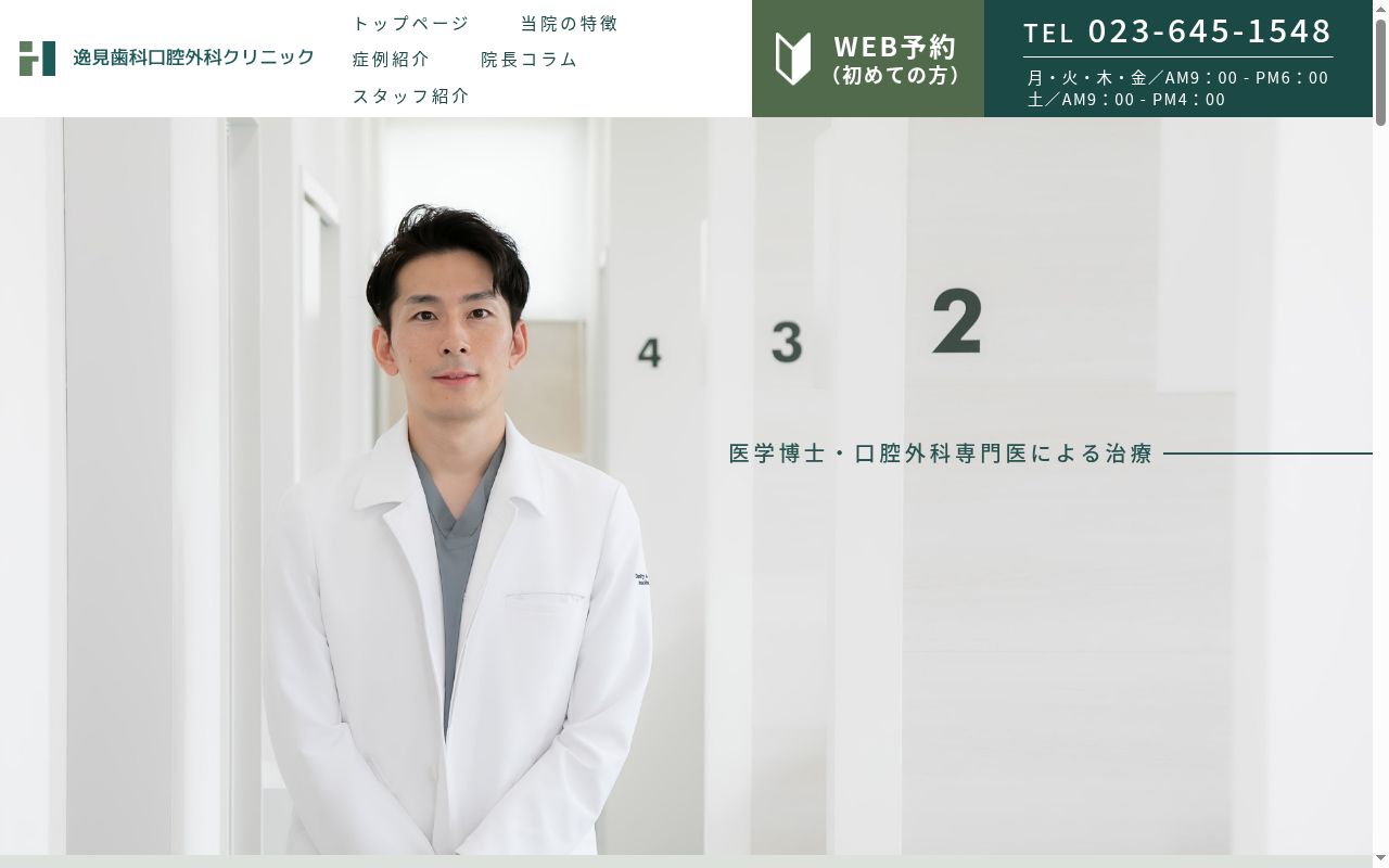 逸見歯科口腔外科クリニックの公式サイトのスクリーンショット