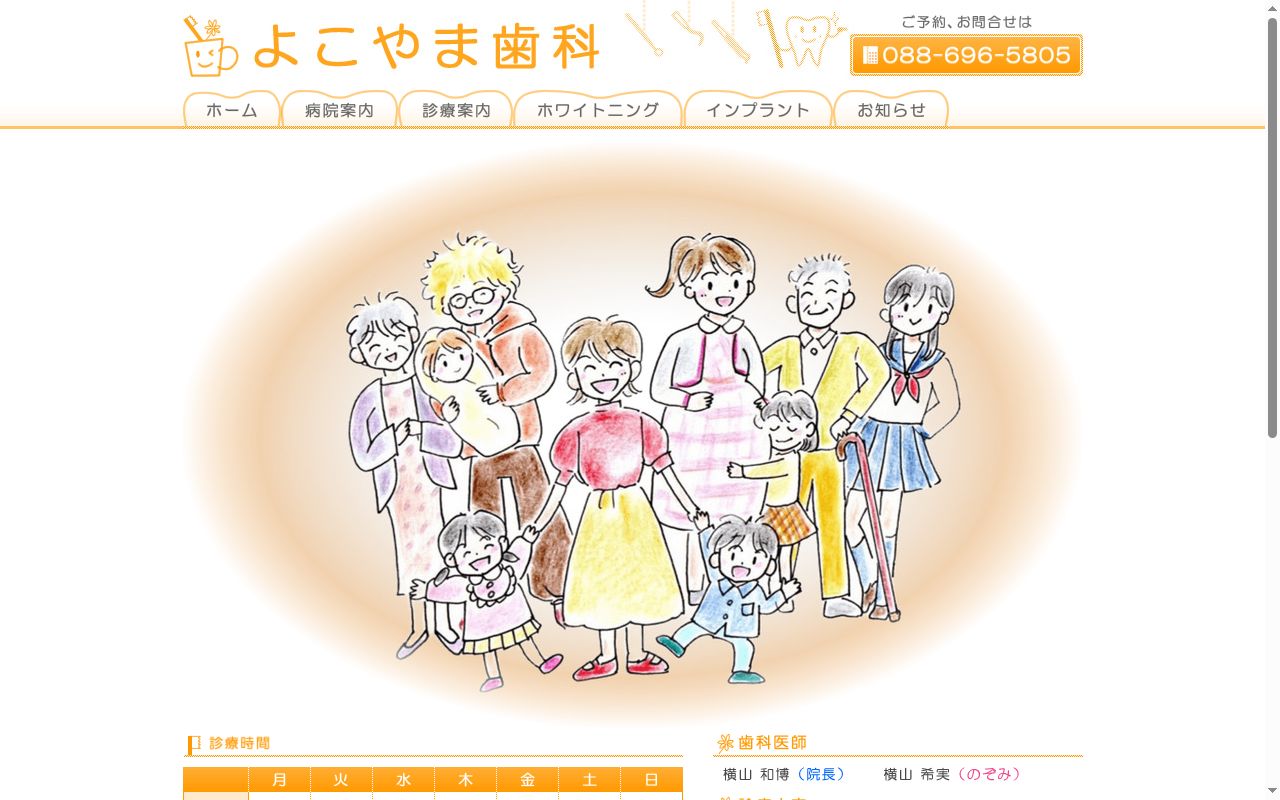 よこやま歯科の公式サイトのスクリーンショット