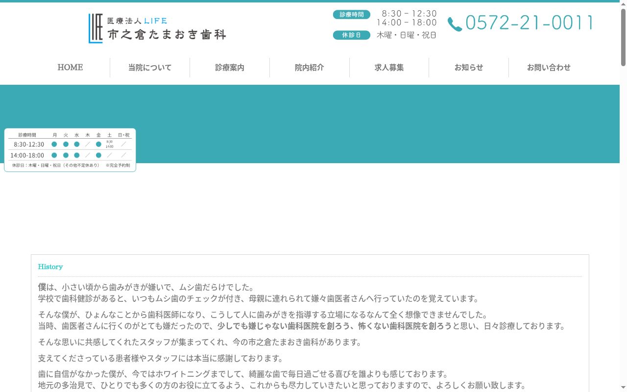 医療法人LIFE 市之倉たまおき歯科の公式サイトのスクリーンショット