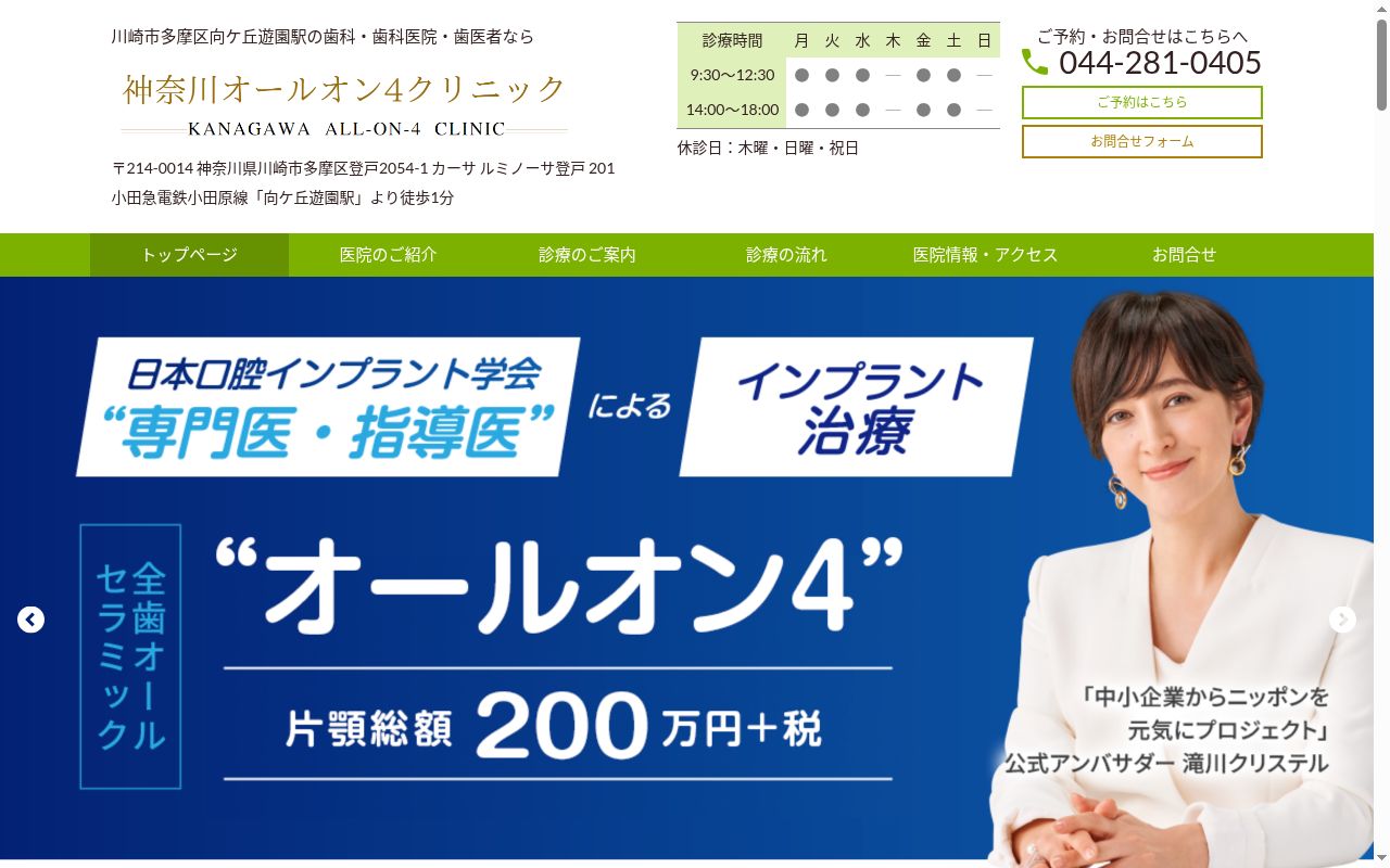 神奈川オールオン４クリニックの公式サイトのスクリーンショット